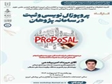 کارگاه آموزش پروپوزال نویسی و ثبت در سامانه پژوهان