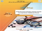 جلسه ژورنال کلاب گروه اقتصاد سلامت